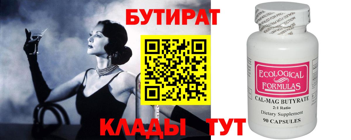 БУТИРАТ BDO 33% Обь