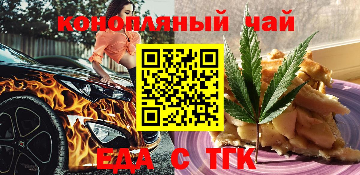 Еда ТГК марихуана  Вход с VPN  Обь 