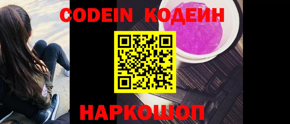 Обь  Кодеин напиток Lean (лин)  Вход с VPN 