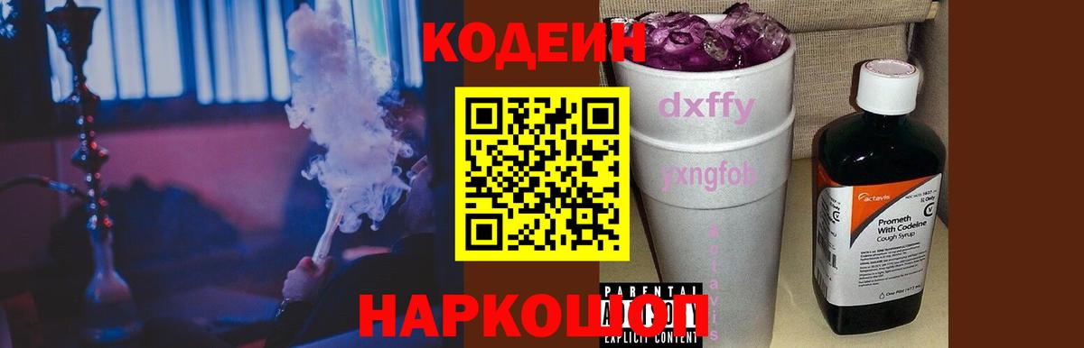 Кодеиновый сироп Lean напиток Lean (лин) Обь