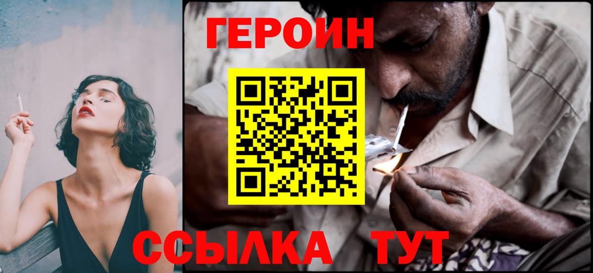 Героин герыч  Вход с VPN  Обь 