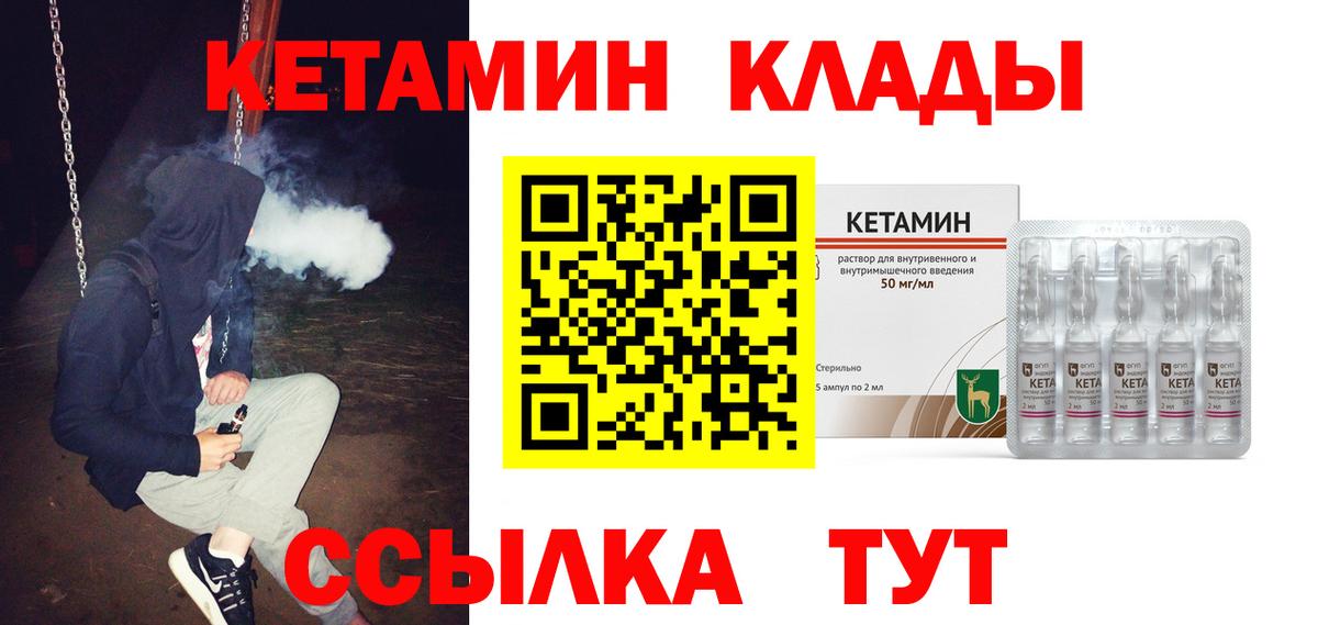 КЕТАМИН VHQ  даркнет Telegram  Обь  Вход с VPN 