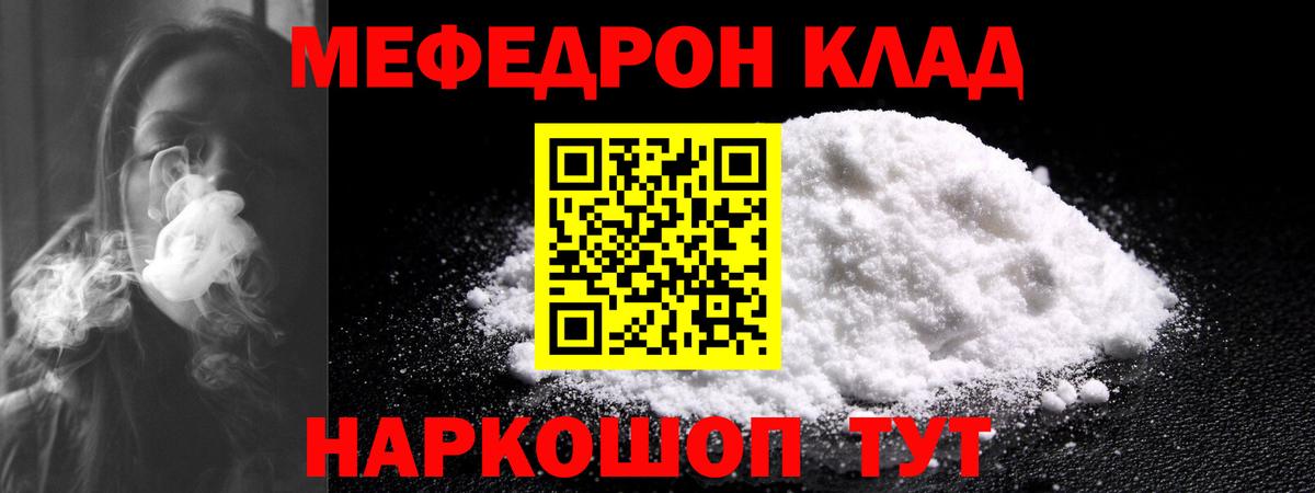 KRAKEN ССЫЛКА  Мефедрон мука  МЯУ-МЯУ  Обь  Вход с VPN  МЕФ кристаллы 